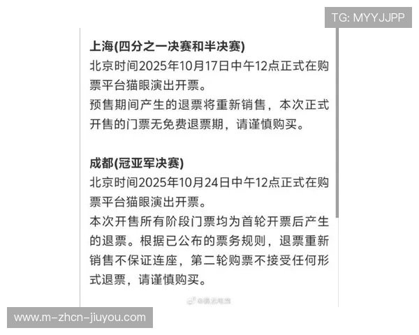 冠军赛门票二级市场炒作被严令整治，冠军杯赛门票